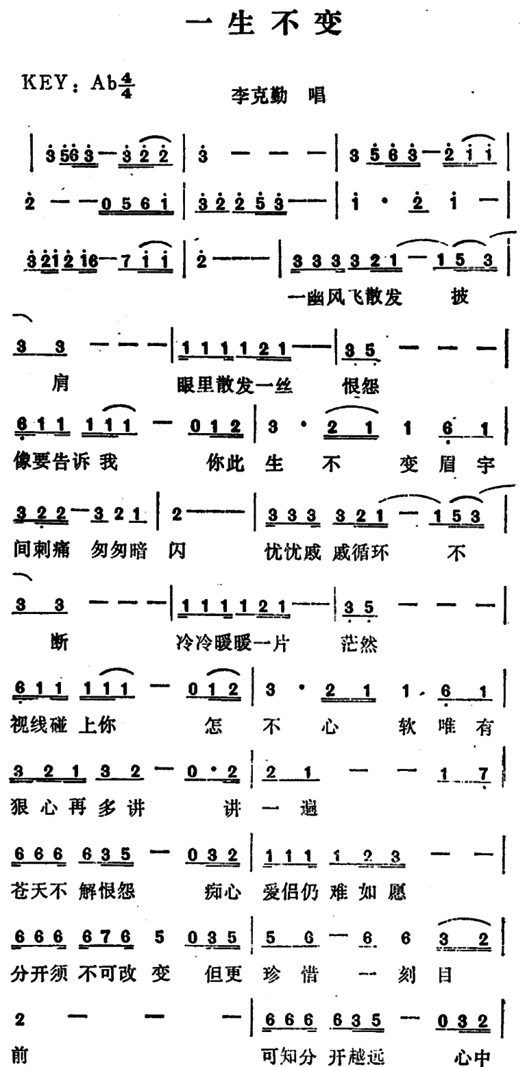 一生不变