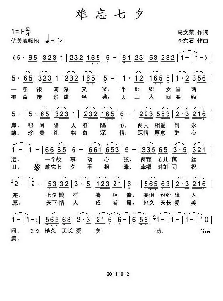 难忘七夕