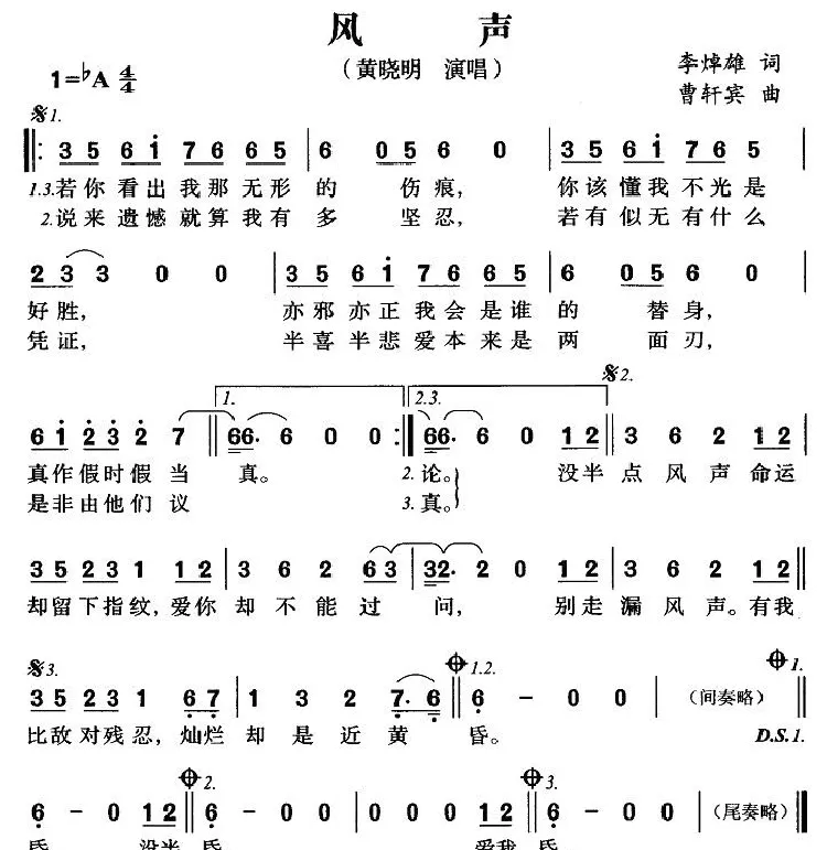 风声（李焯雄词 曹轩宾曲）