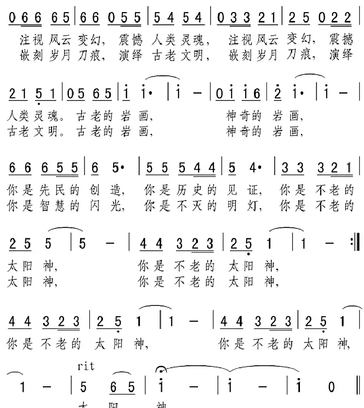 不老的太阳神