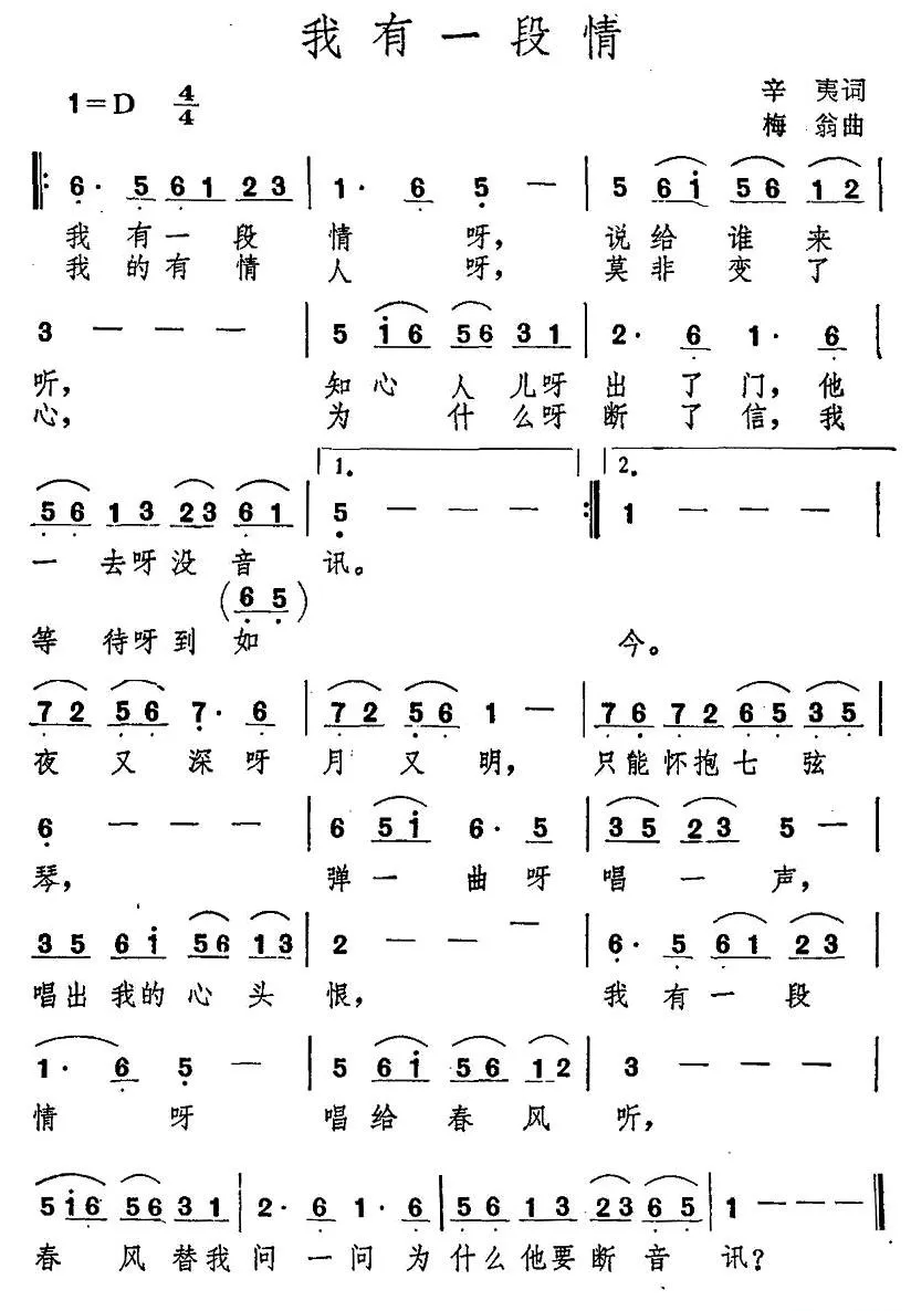 我有一段情