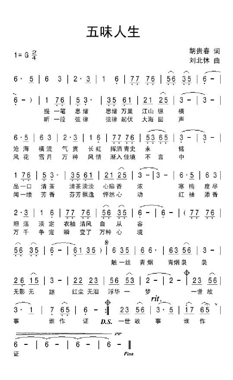 五味人生
