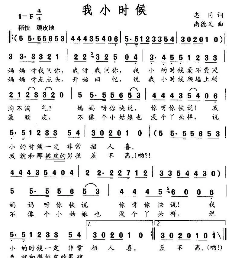 我小时候