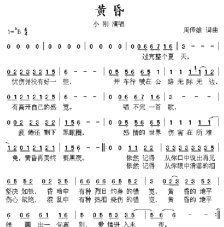 黄昏（周传雄词曲）