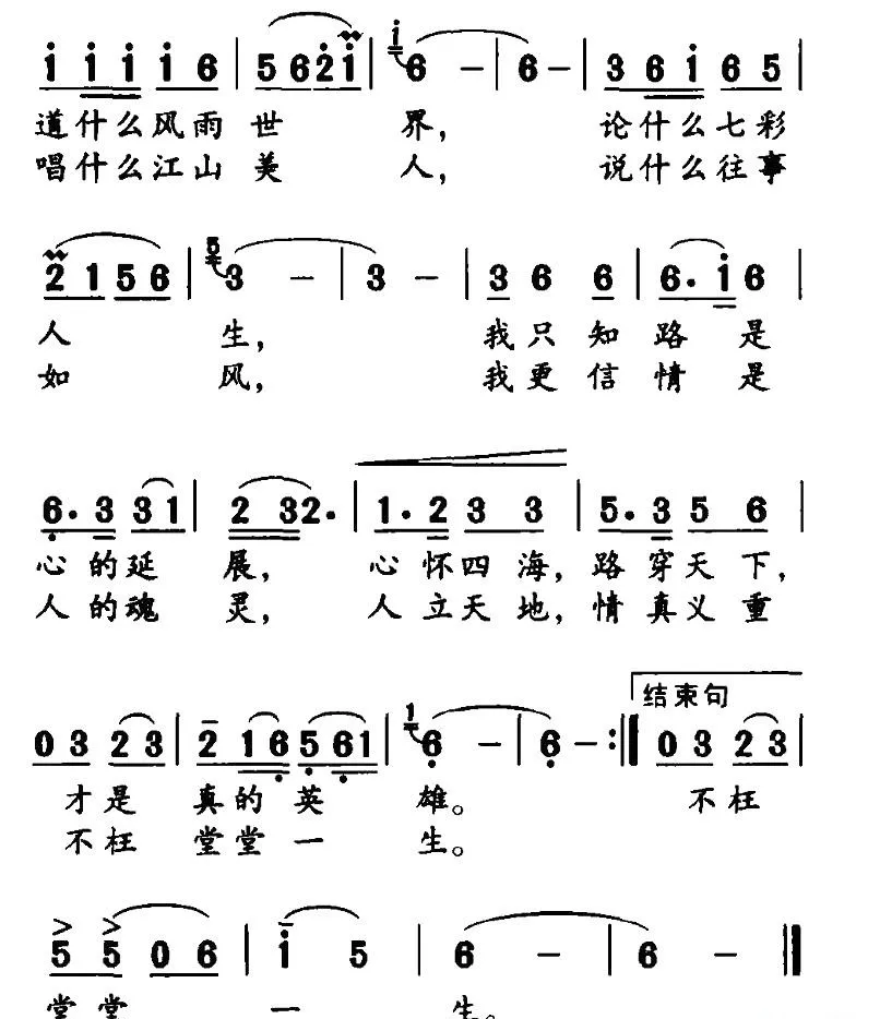 不枉堂堂一生（刘志毅词 赵鹏豪曲）