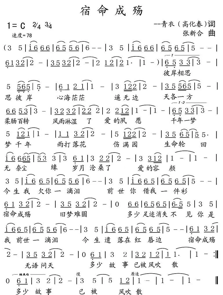 宿命成殇