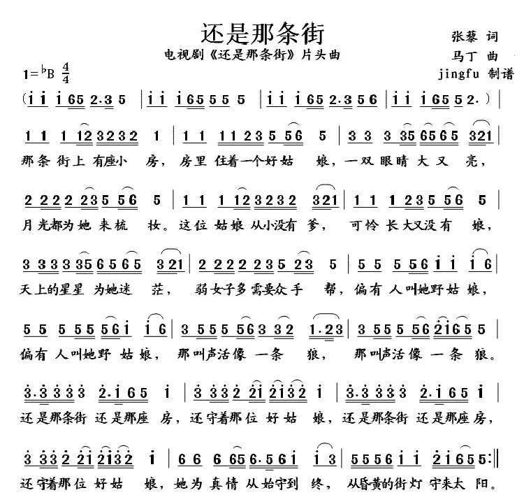 还是那条街（同名电视剧片头曲）