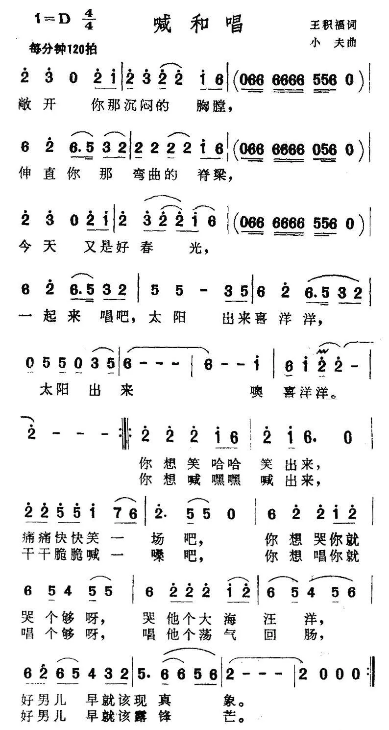 喊和唱