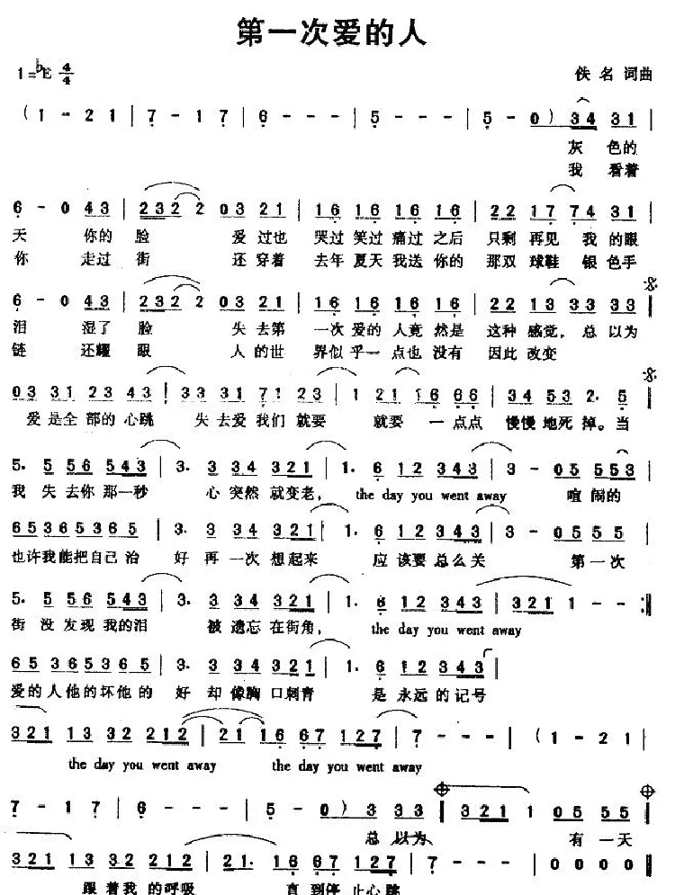 第一次爱的人