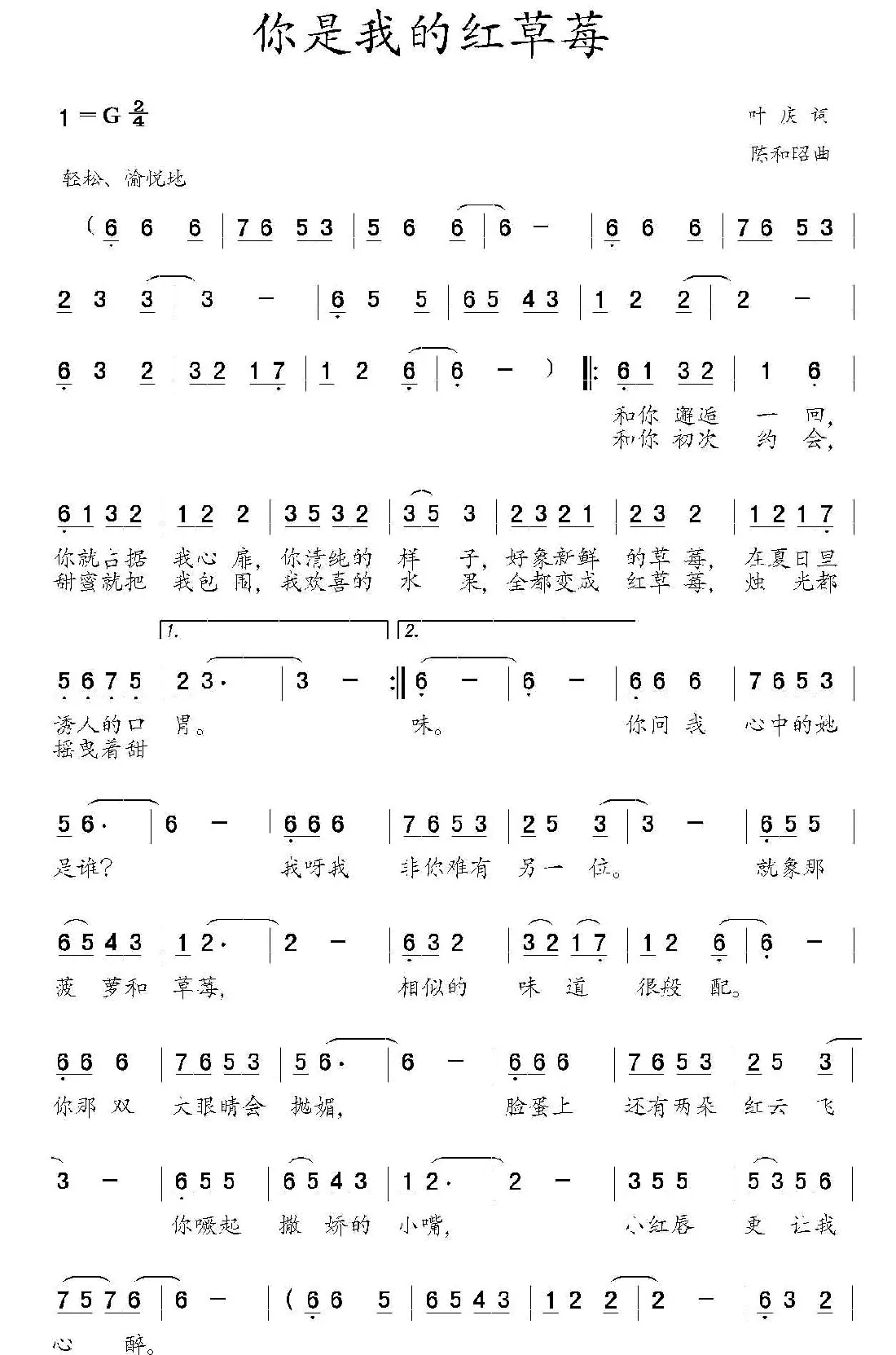 你是我的红草莓