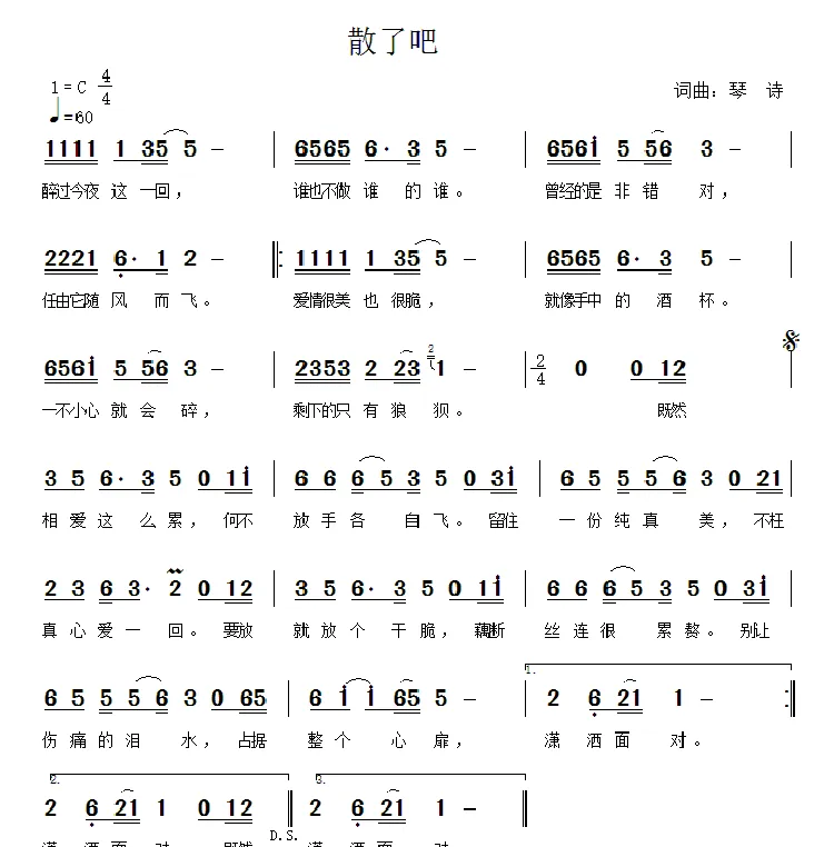 散了吧