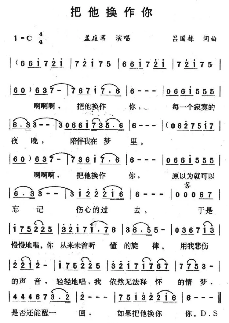 把他换作你