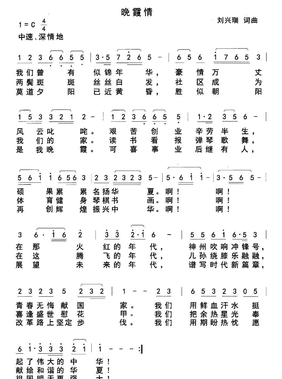 晚霞情