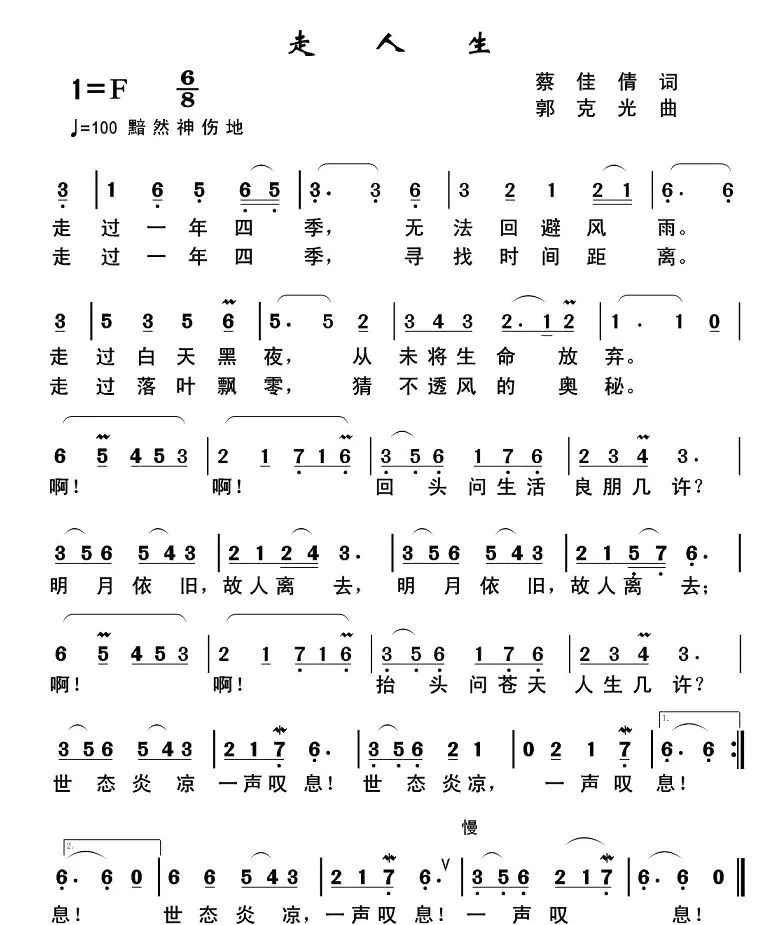 走人生