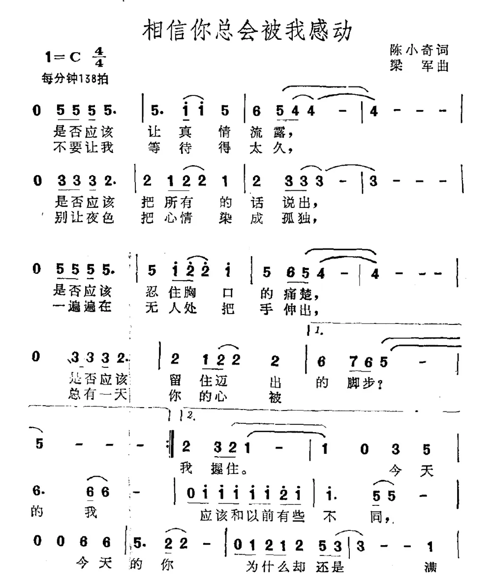 相信你总会被我感动