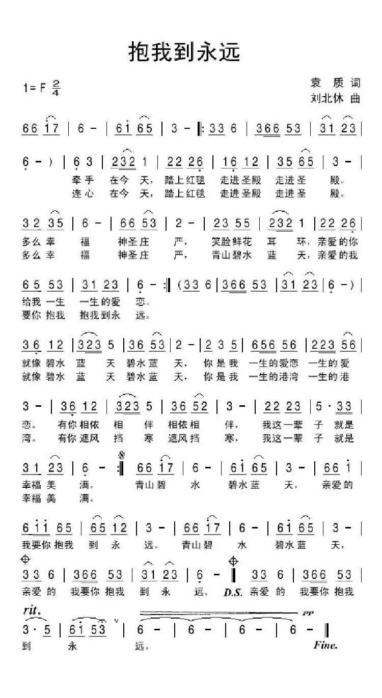 抱我到永远