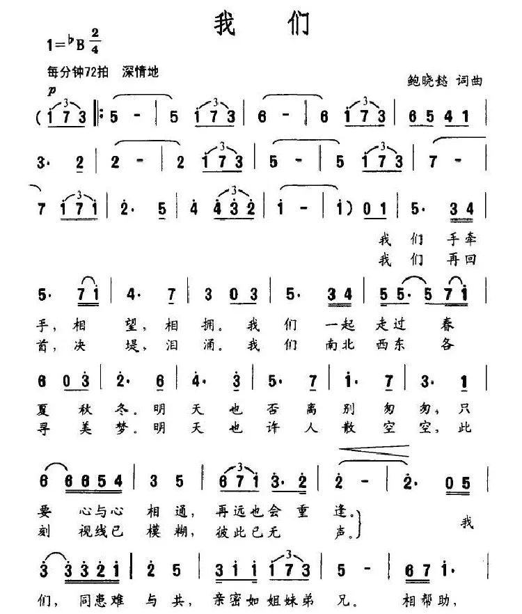 我们（鲍晓懿词曲）