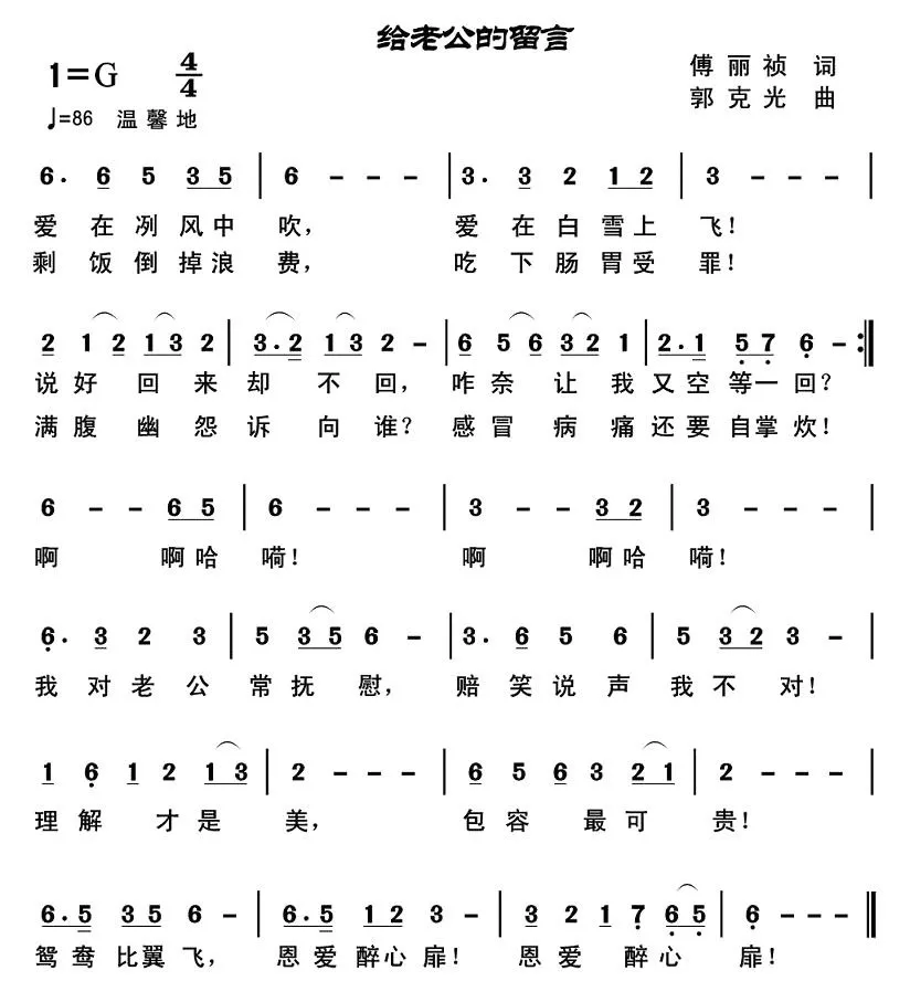 给老公的留言