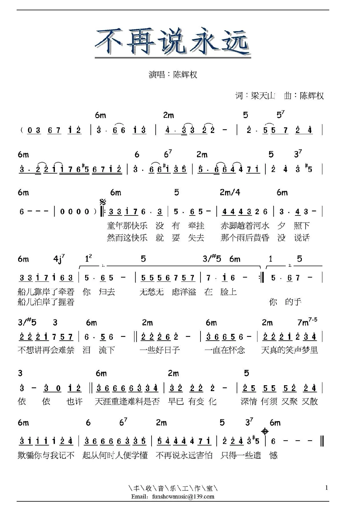 不再说永远