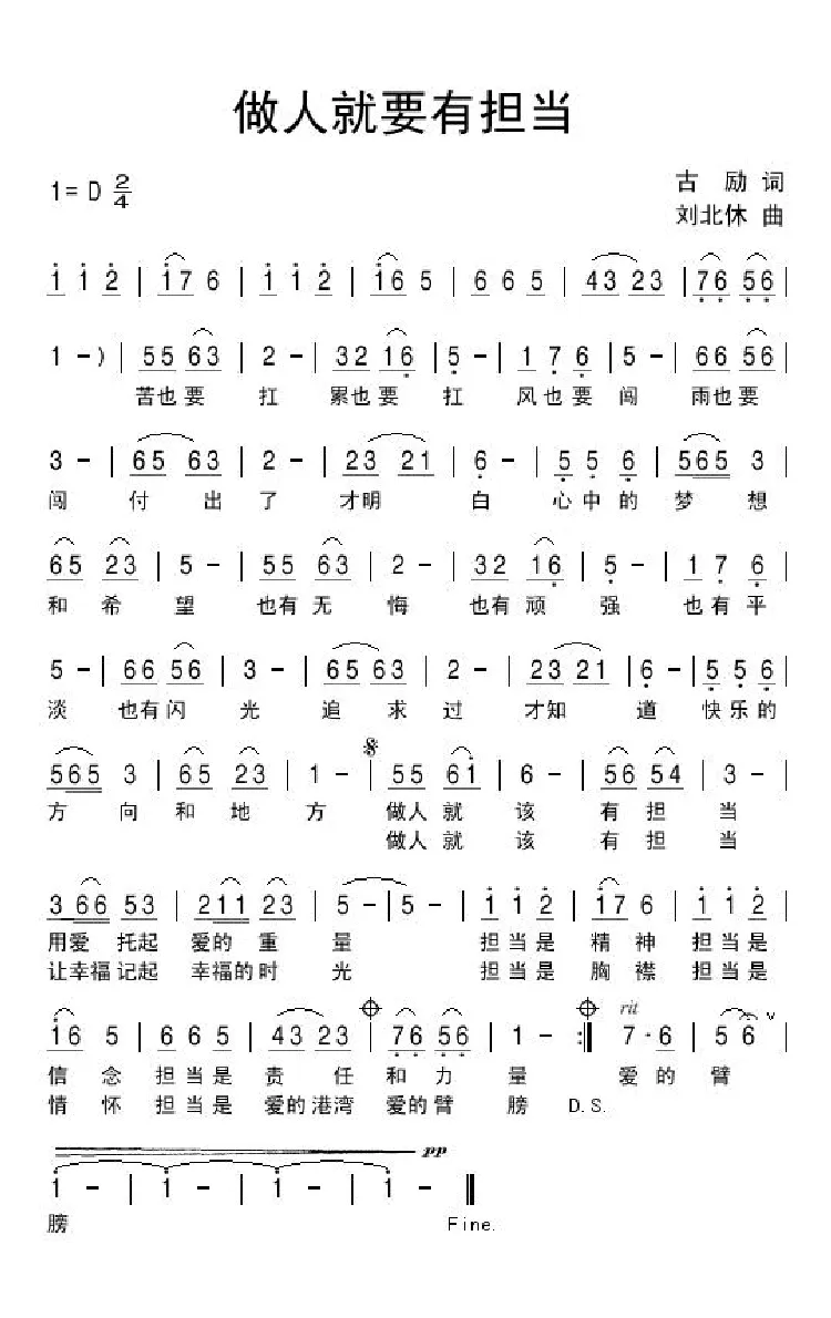做人就要有担当