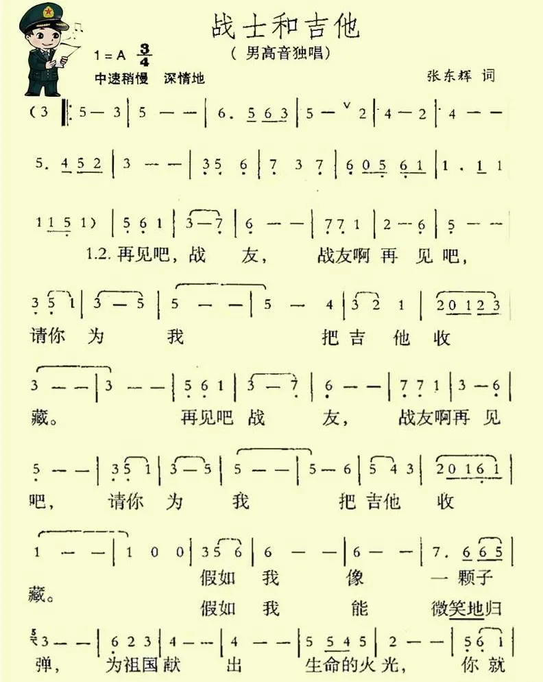 战士和吉他