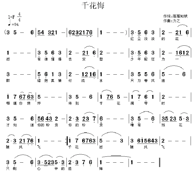千花悔