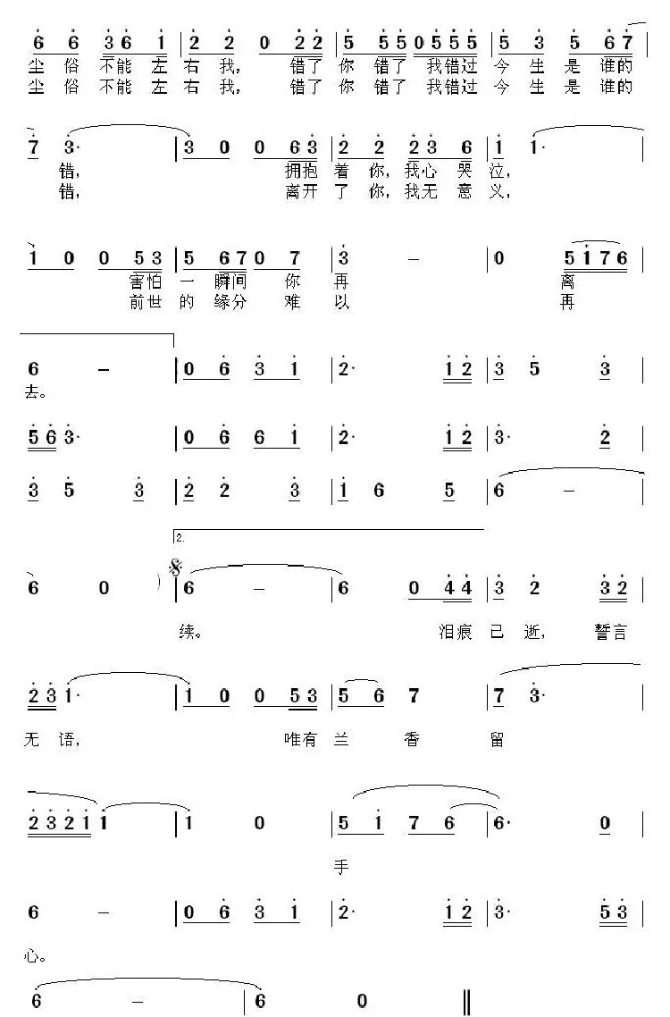 兰香佳人