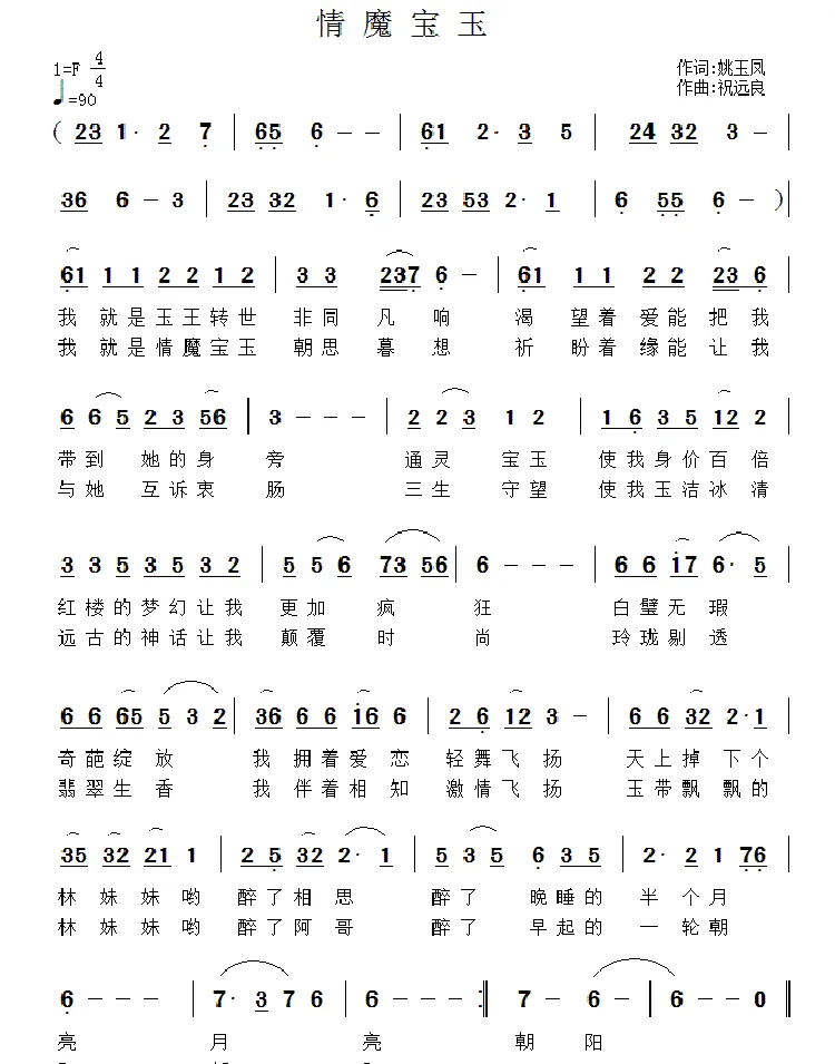 情魔宝玉