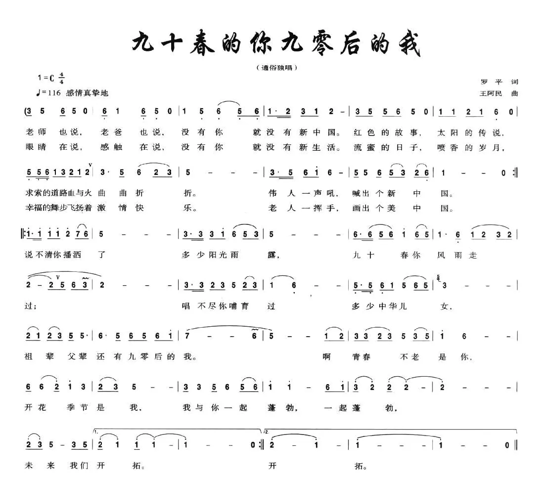 九十春的你九零后的我