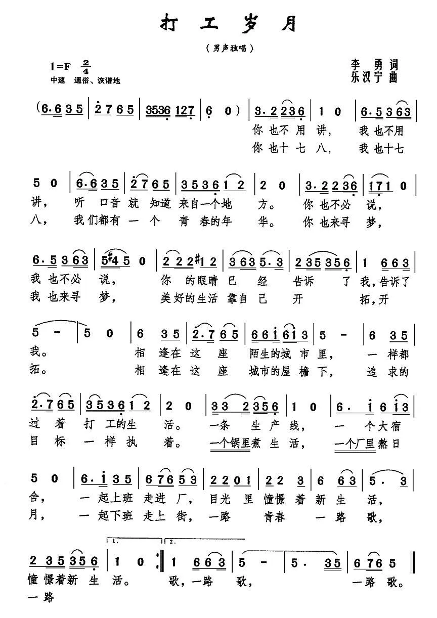 打工岁月