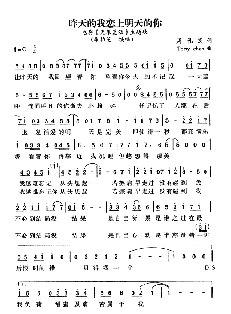 昨天的我恋上明天的你（电影《无限复活》主题歌）