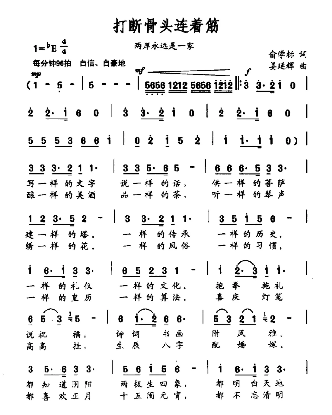 打断骨头连着筋（又名：两岸永远是一家）