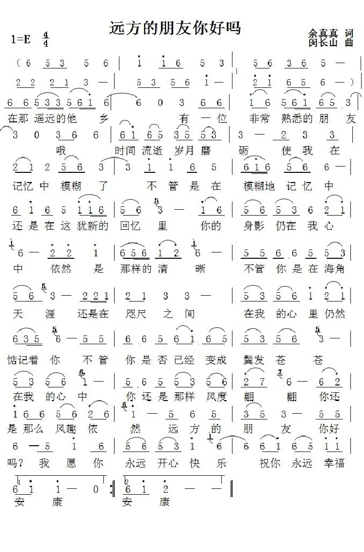 远方的朋友你好吗