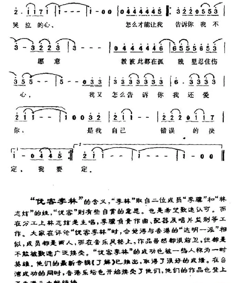 认错（李骥 词曲）