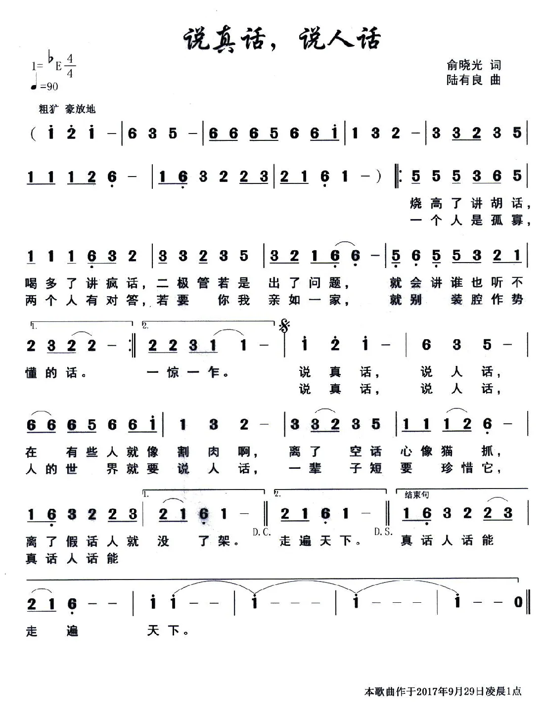 说真话，说人话