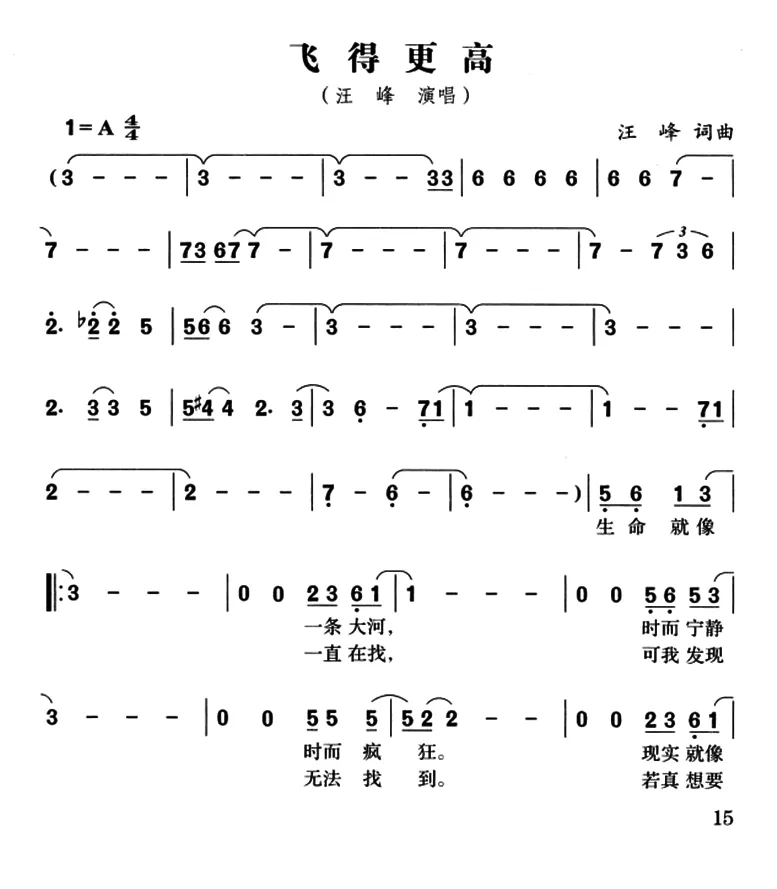 飞得更高（汪峰词曲、3个版本）