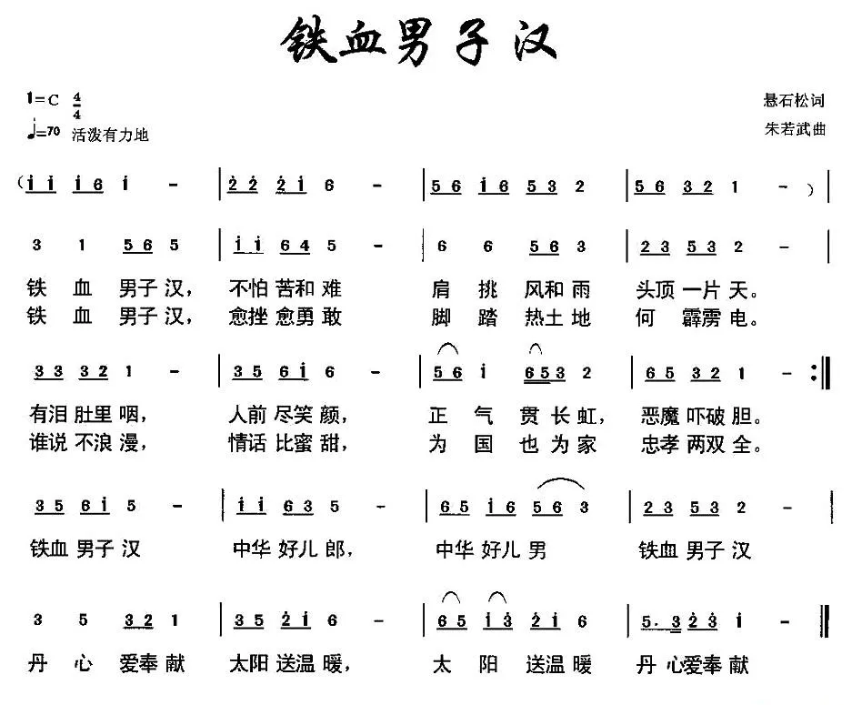 铁血男子汉