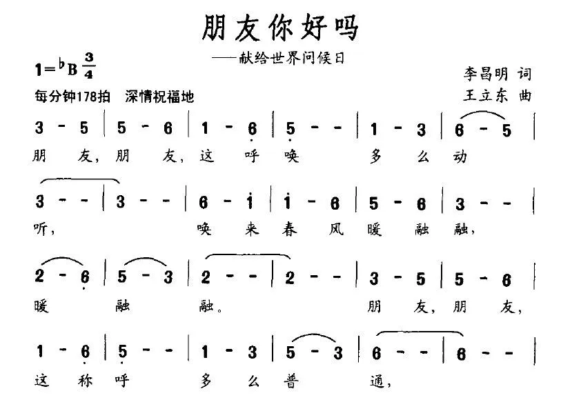 朋友你好吗（献给世界问候日）