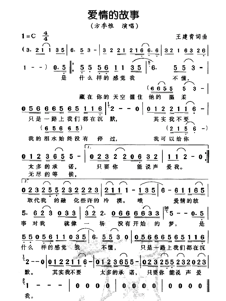 爱情的故事