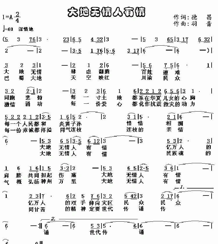 大地无情人有情