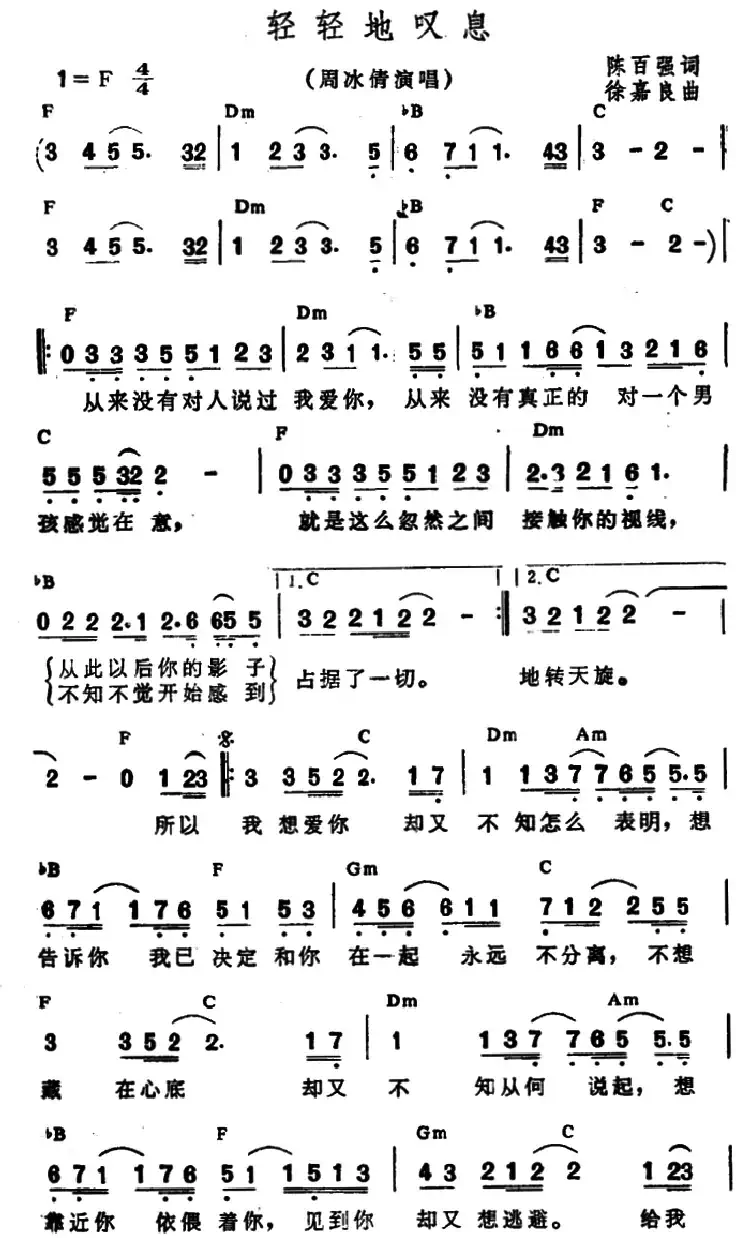 轻轻地叹息（带和弦）