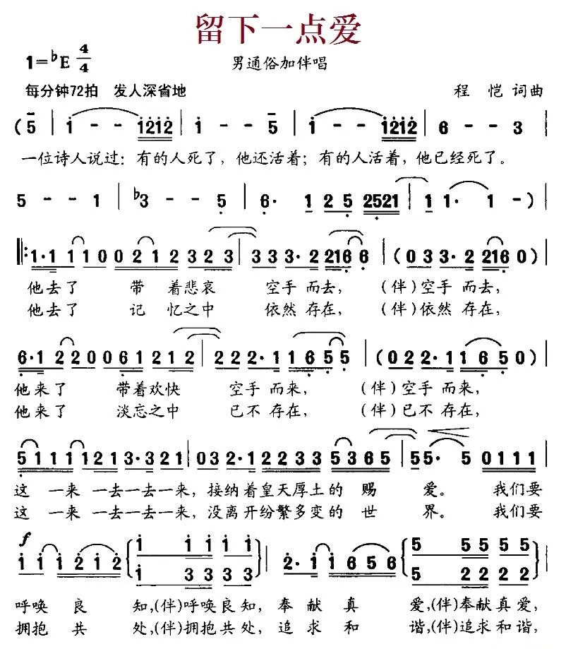 留下一点爱（程恺 词曲）