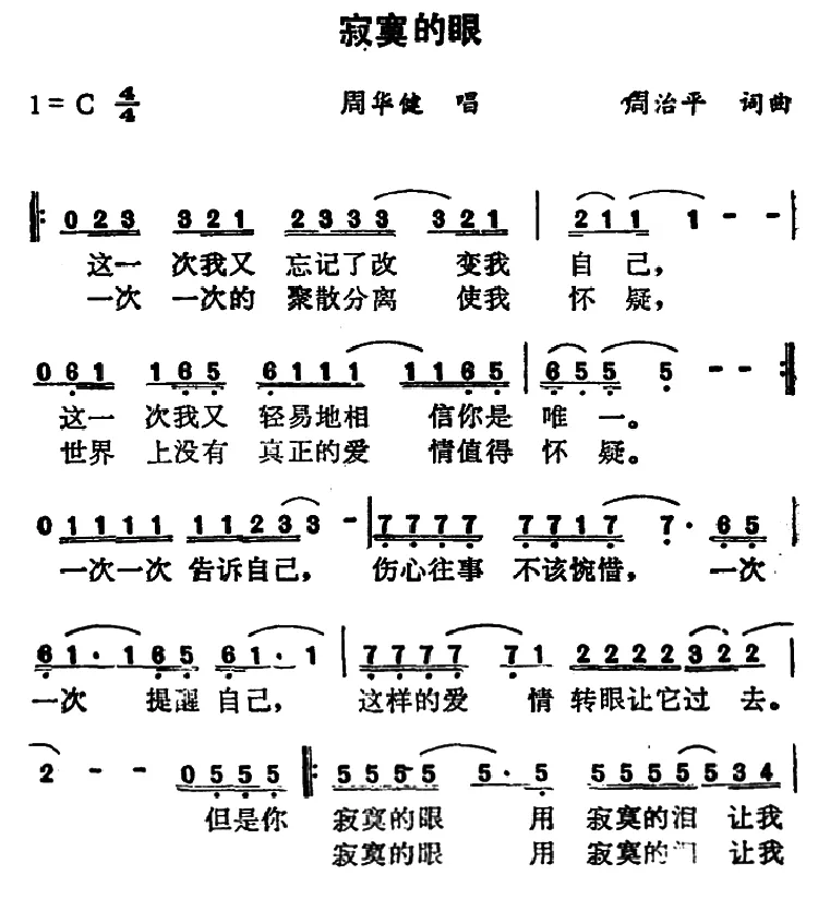 寂寞的眼