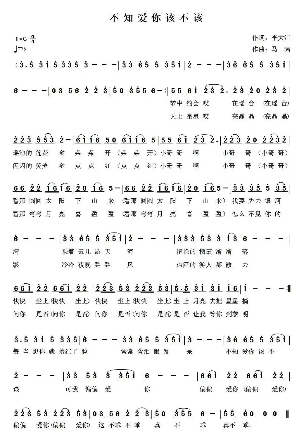 不知爱你该不该