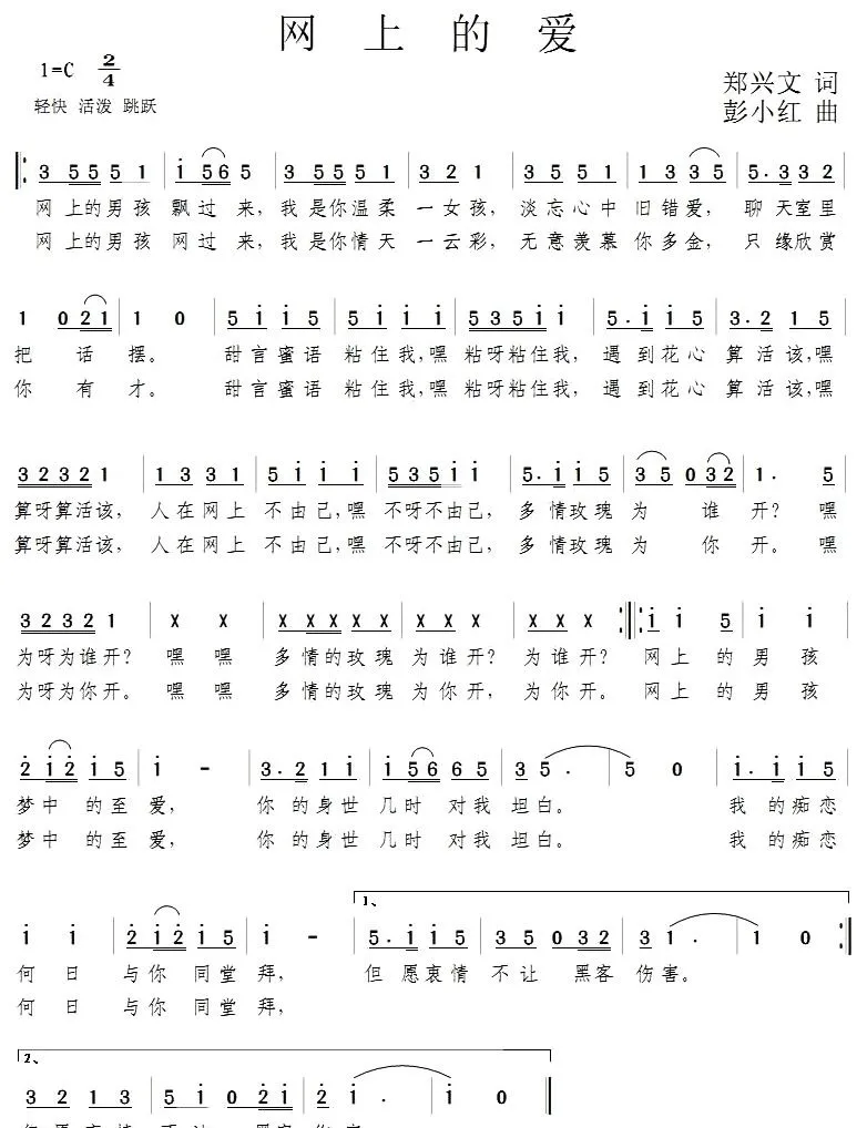 网上的爱
