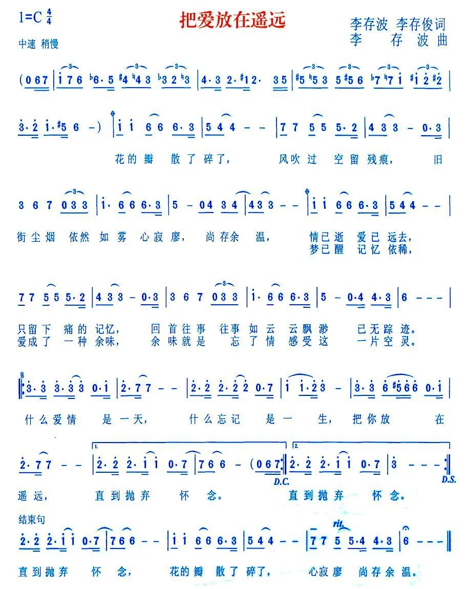 把爱放在遥远