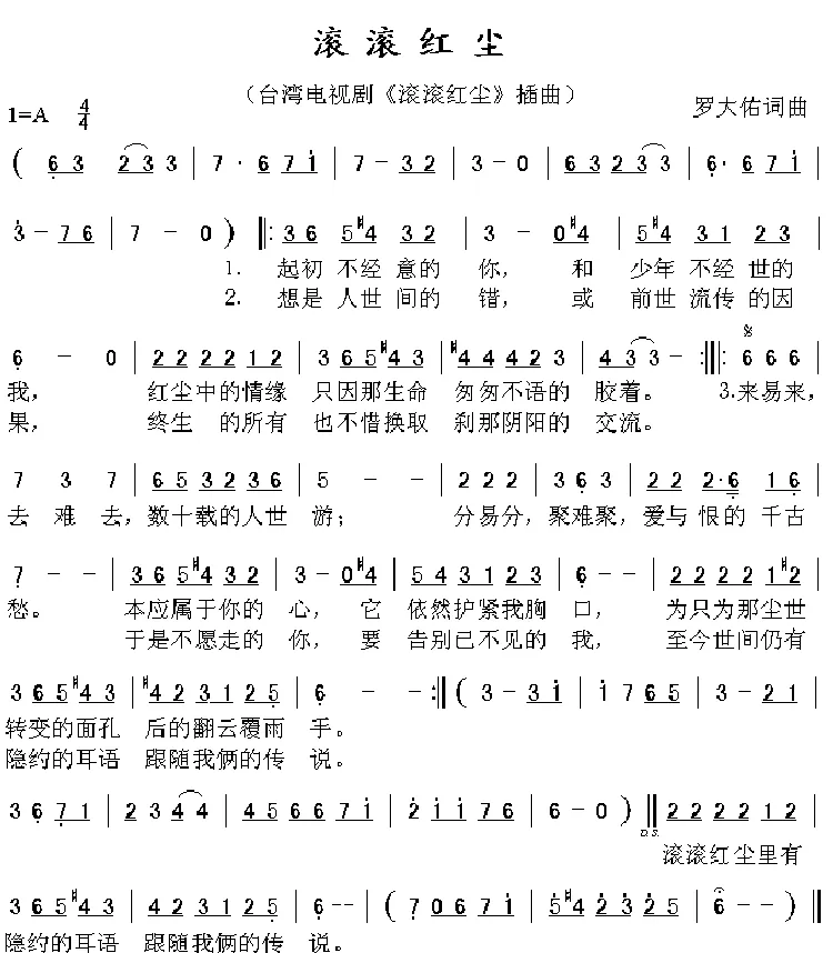 滚滚红尘（同名台湾电视剧插曲）