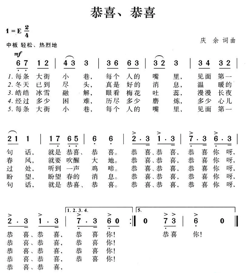 恭喜、恭喜