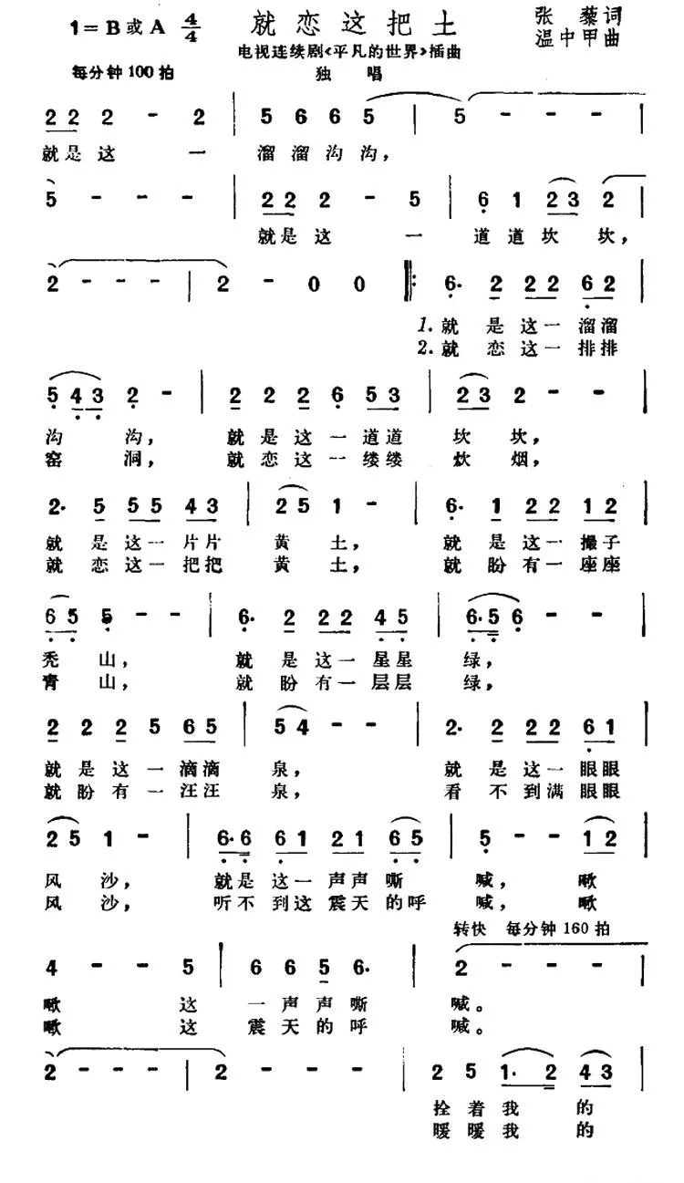 就恋这把土（电视剧《平凡的世界》插曲）