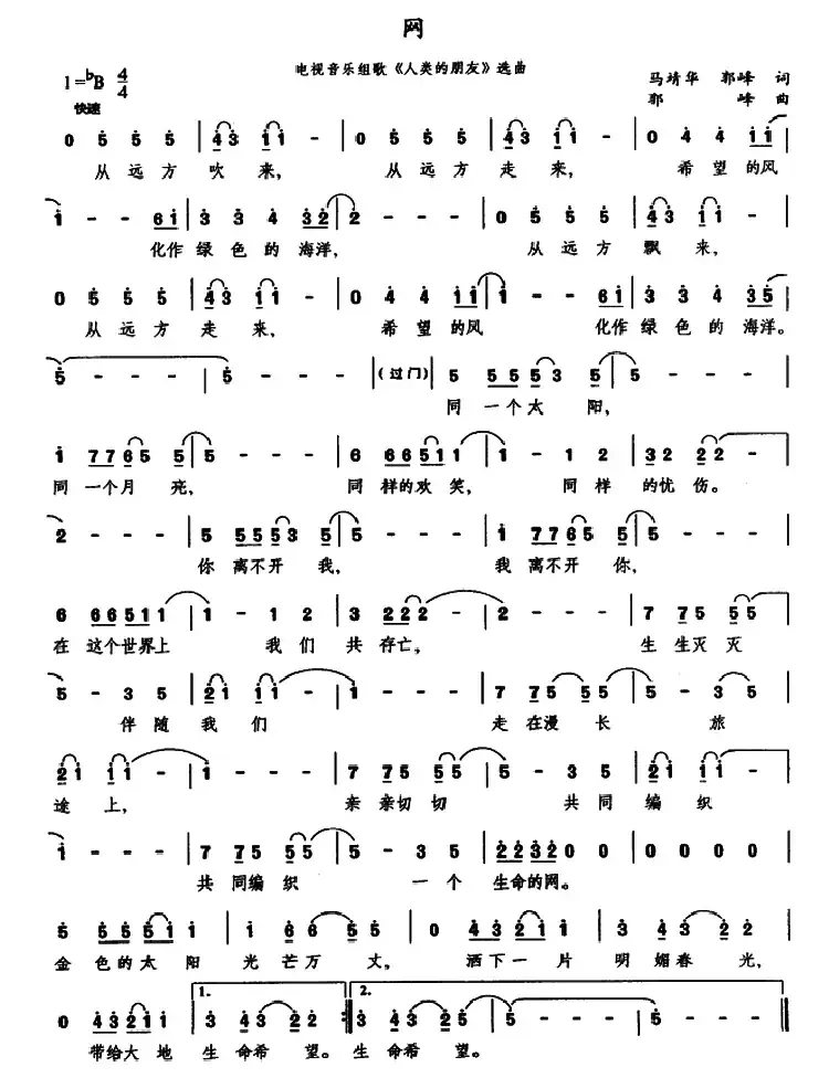网（马靖华 郭峰词 郭峰曲）